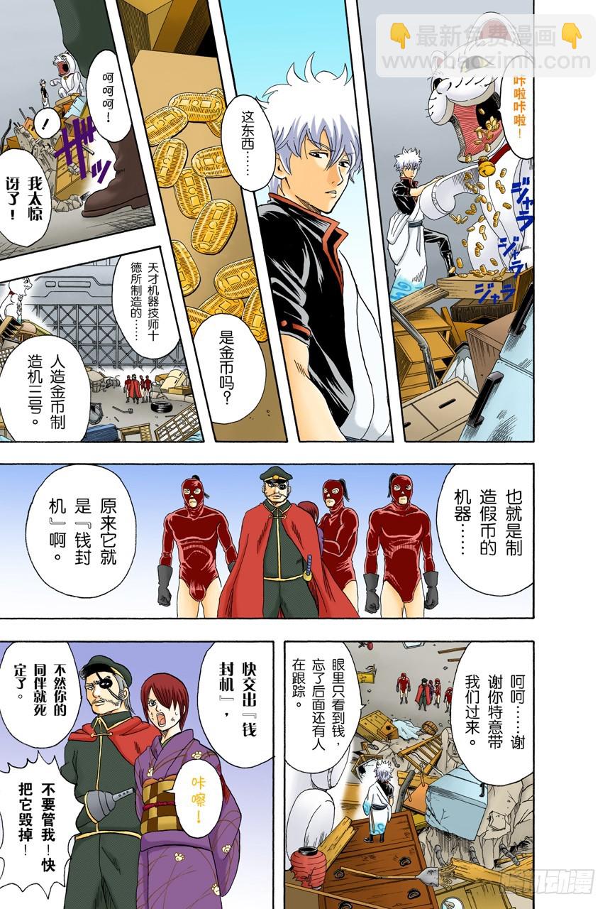 如果一直开着电扇睡觉，小心肚子会着凉哦！-第80话