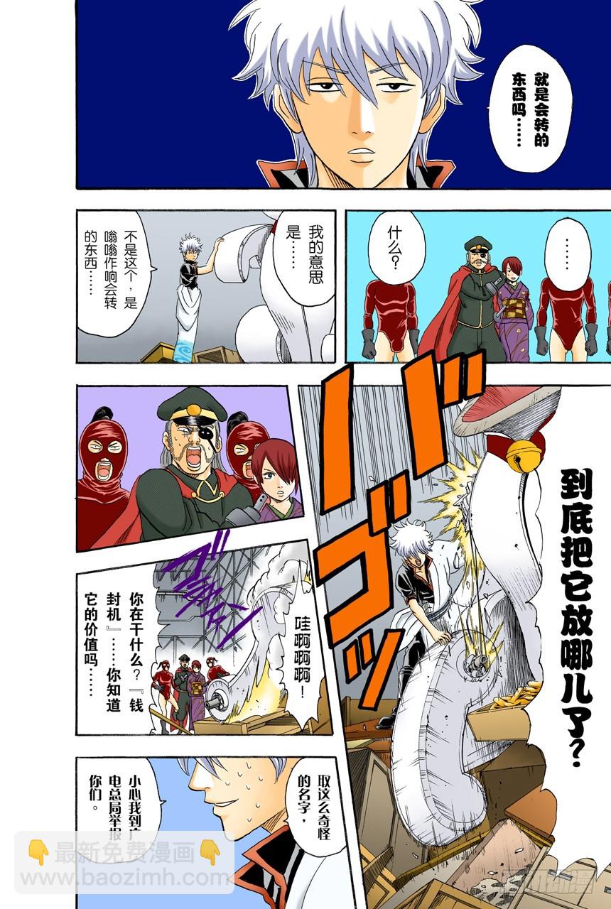 如果一直开着电扇睡觉，小心肚子会着凉哦！-第80话