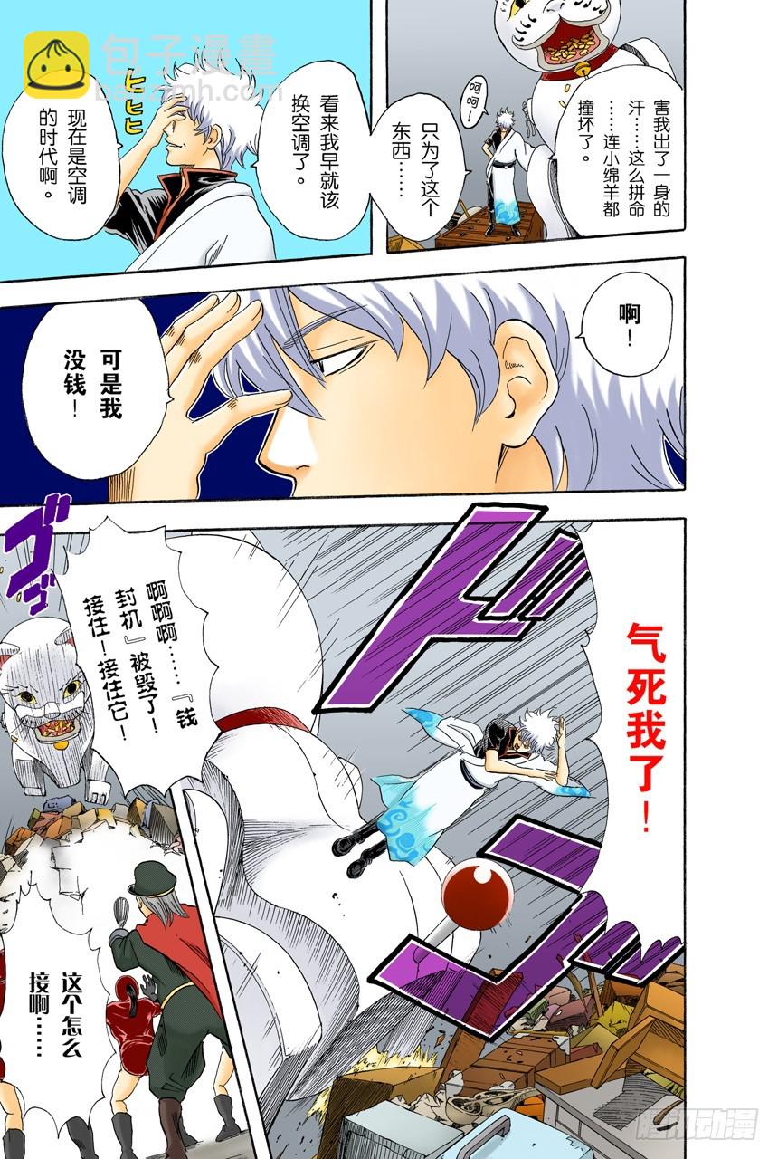 如果一直开着电扇睡觉，小心肚子会着凉哦！-第80话