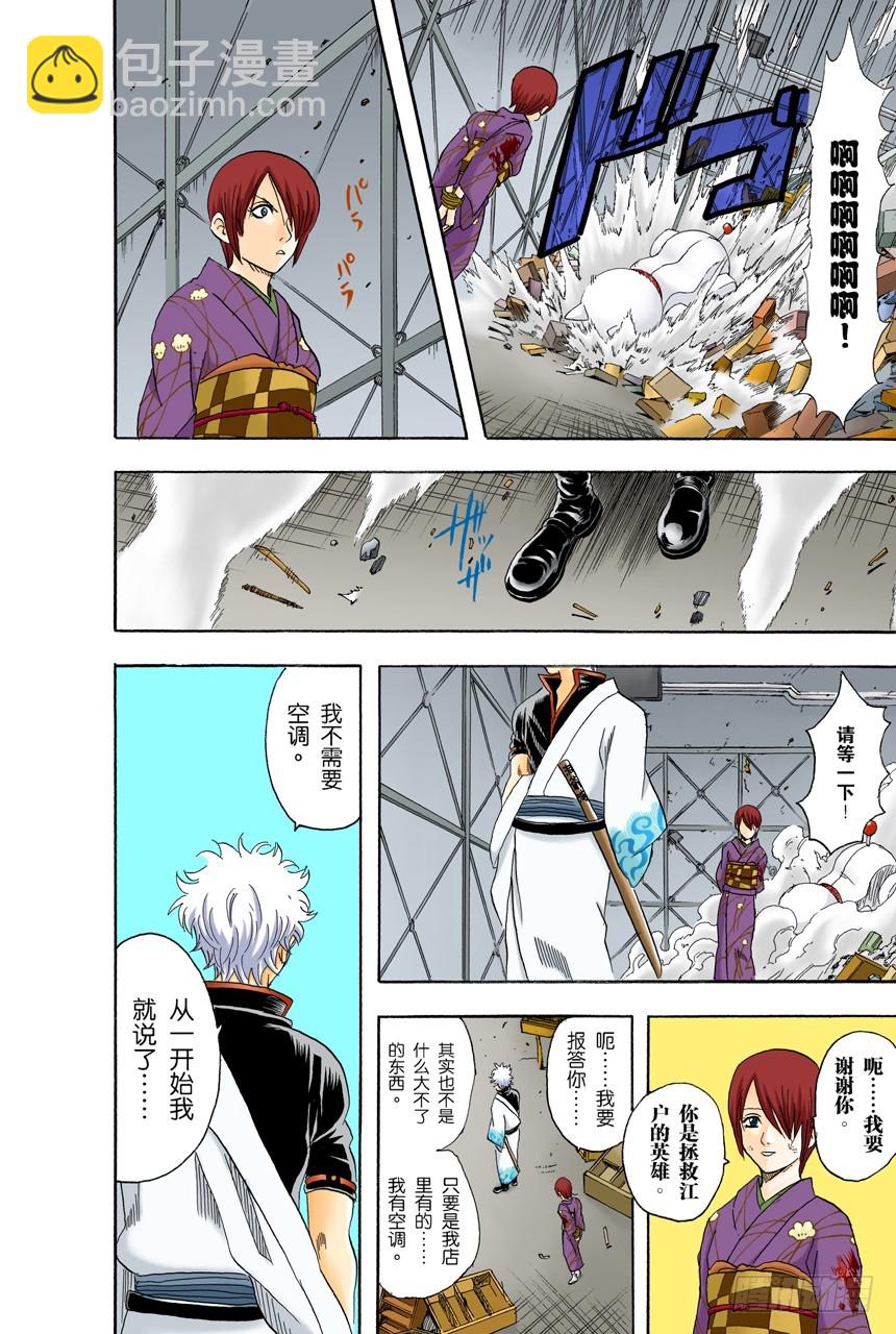 如果一直开着电扇睡觉，小心肚子会着凉哦！-第80话