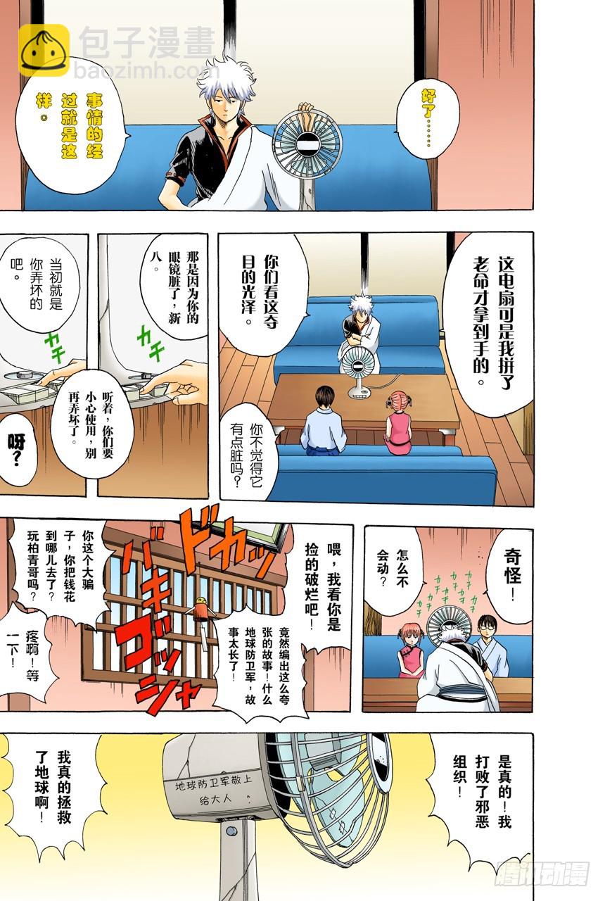 如果一直开着电扇睡觉，小心肚子会着凉哦！-第80话