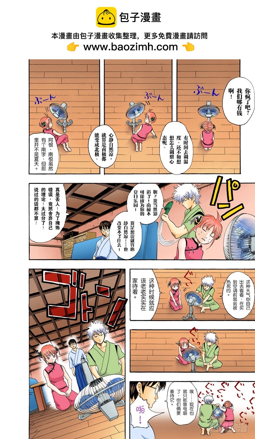 如果一直开着电扇睡觉，小心肚子会着凉哦！-第80话