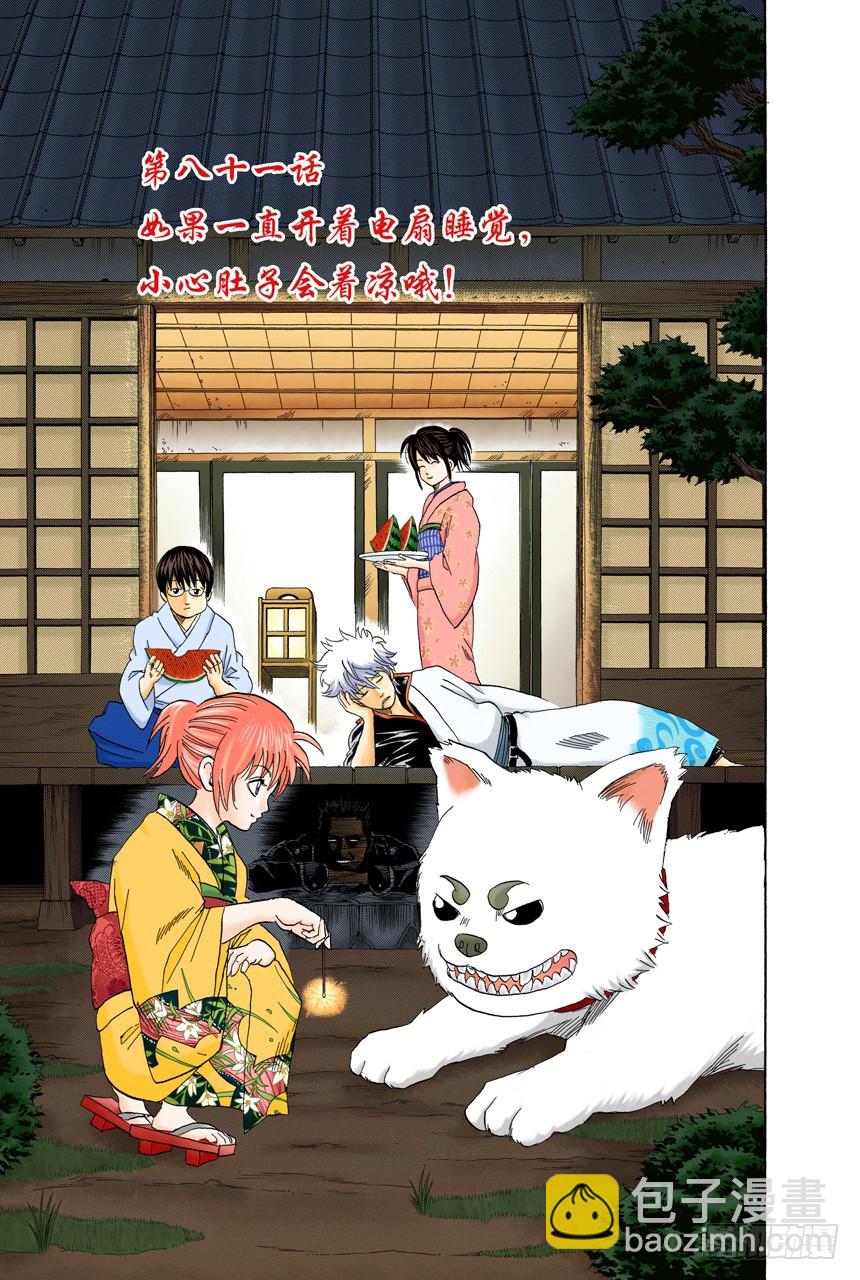 如果一直开着电扇睡觉，小心肚子会着凉哦！-第80话