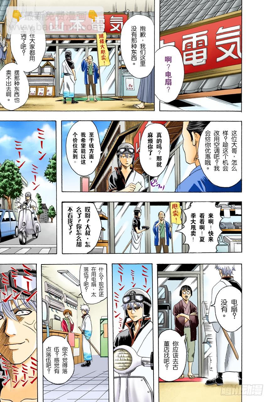 如果一直开着电扇睡觉，小心肚子会着凉哦！-第80话