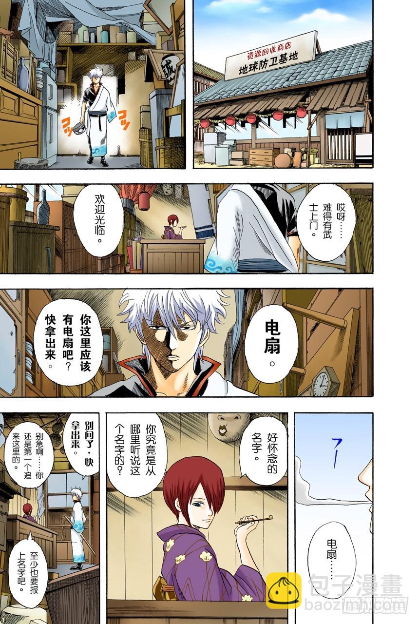 如果一直开着电扇睡觉，小心肚子会着凉哦！-第80话