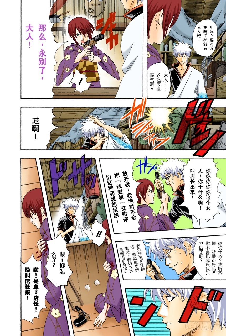 如果一直开着电扇睡觉，小心肚子会着凉哦！-第80话