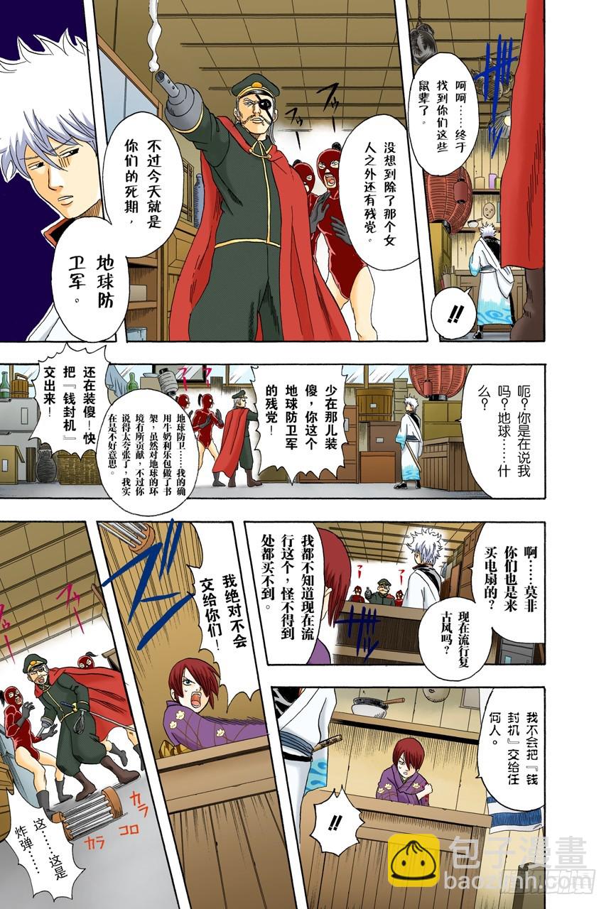 如果一直开着电扇睡觉，小心肚子会着凉哦！-第80话