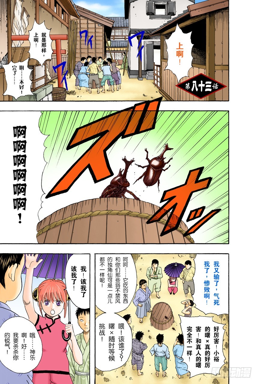 少年会通过独角仙去体会生命的可贵-第82话