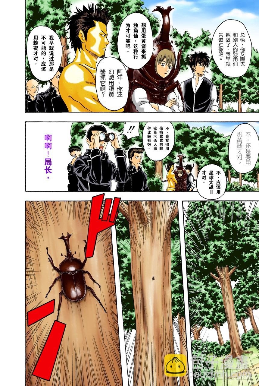 少年会通过独角仙去体会生命的可贵-第82话