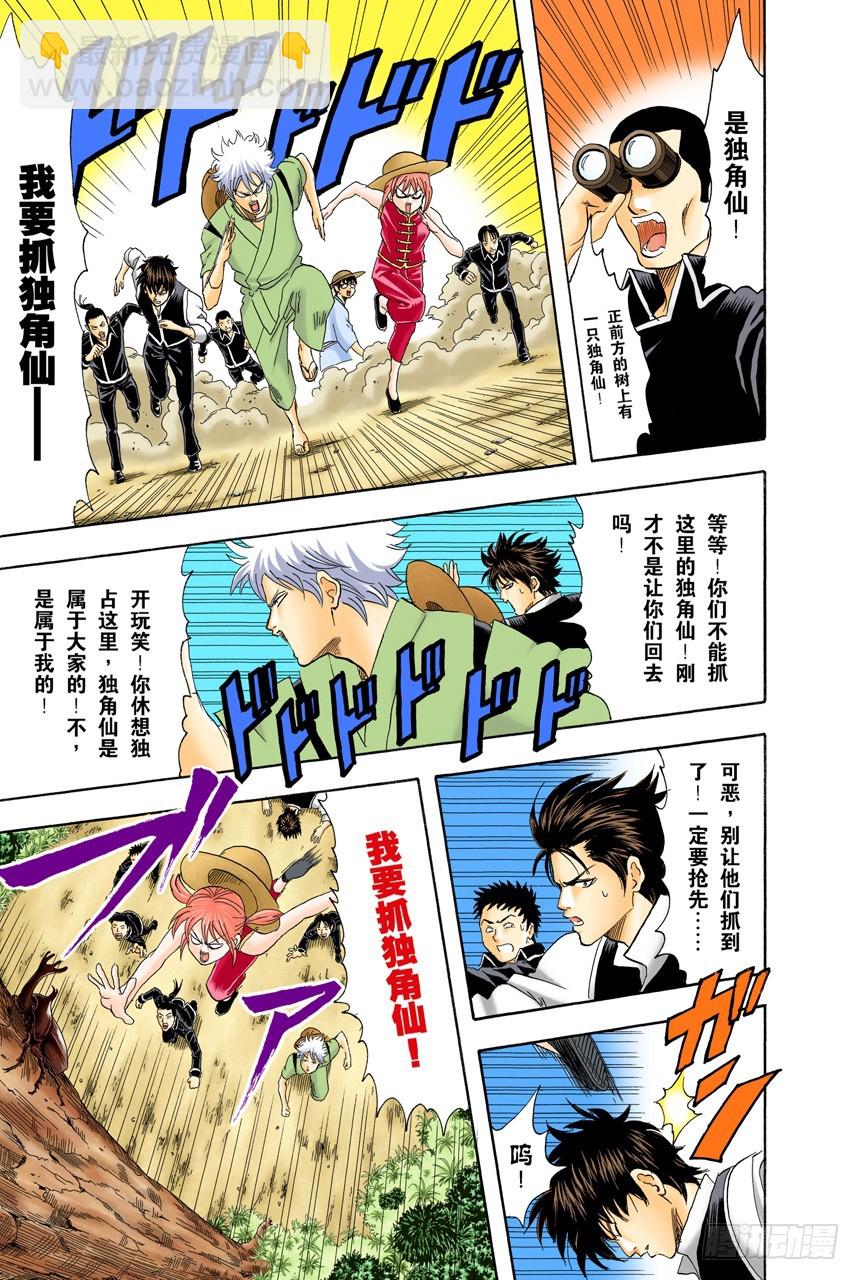 少年会通过独角仙去体会生命的可贵-第82话