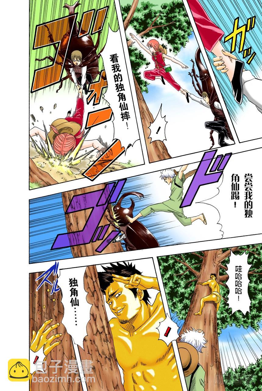 少年会通过独角仙去体会生命的可贵-第82话