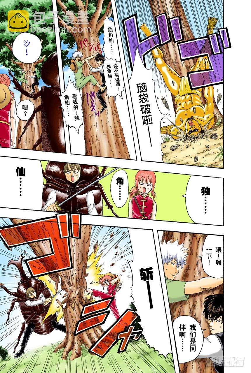 少年会通过独角仙去体会生命的可贵-第82话