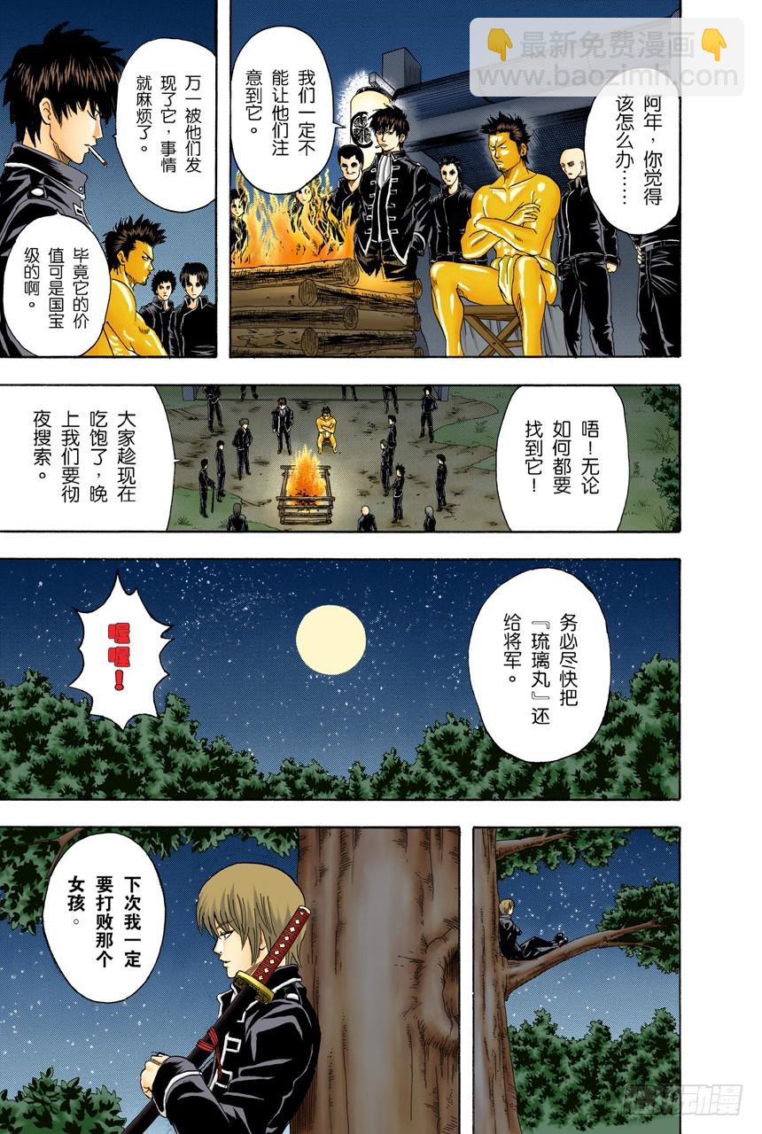 少年会通过独角仙去体会生命的可贵-第82话