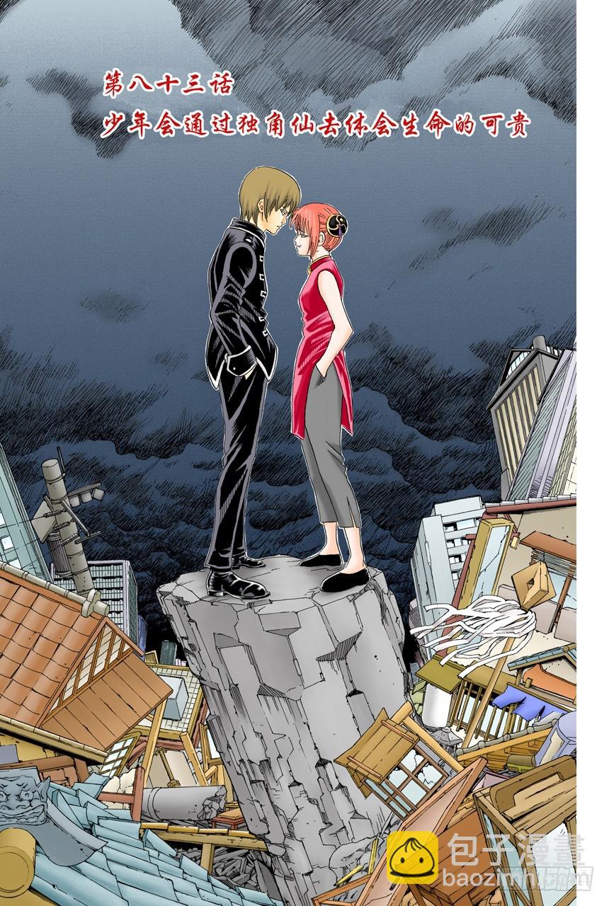 少年会通过独角仙去体会生命的可贵-第82话