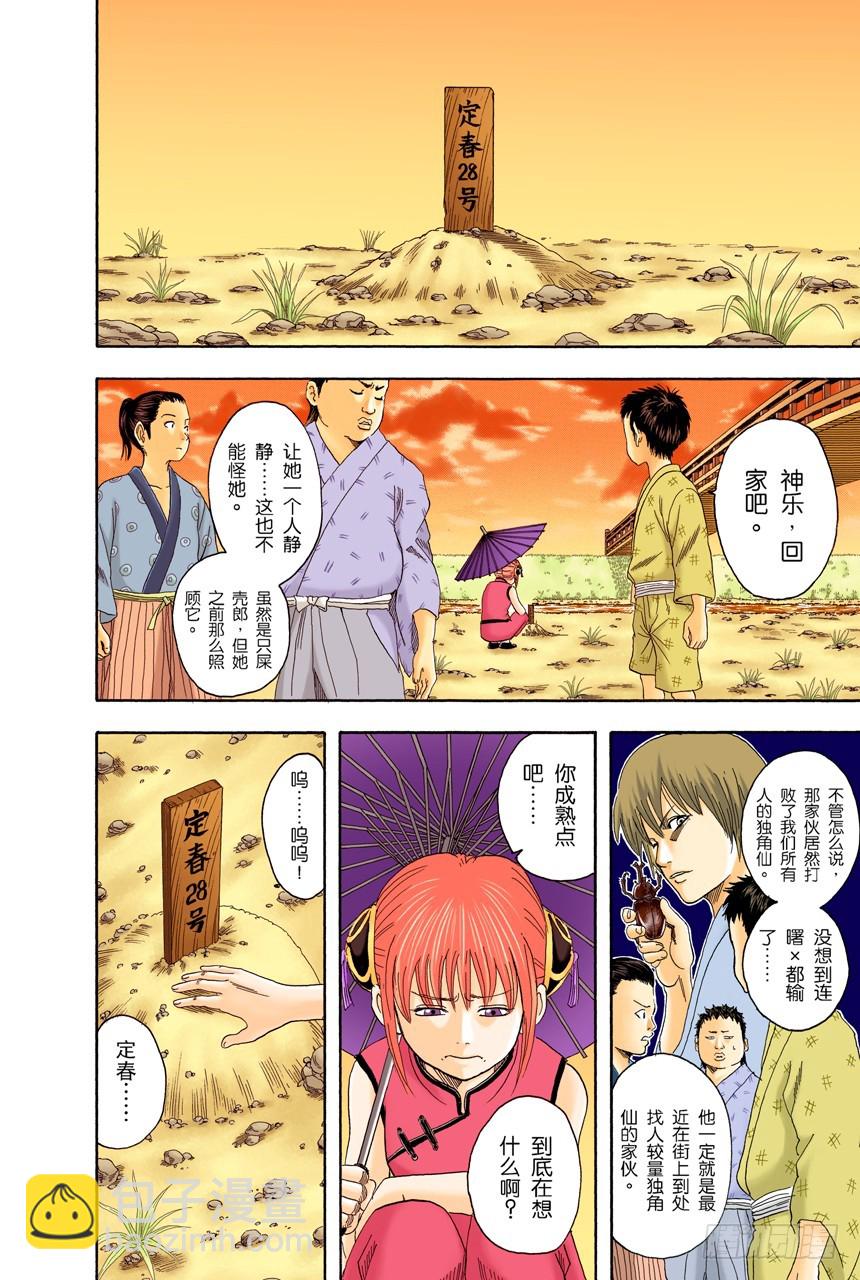 少年会通过独角仙去体会生命的可贵-第82话