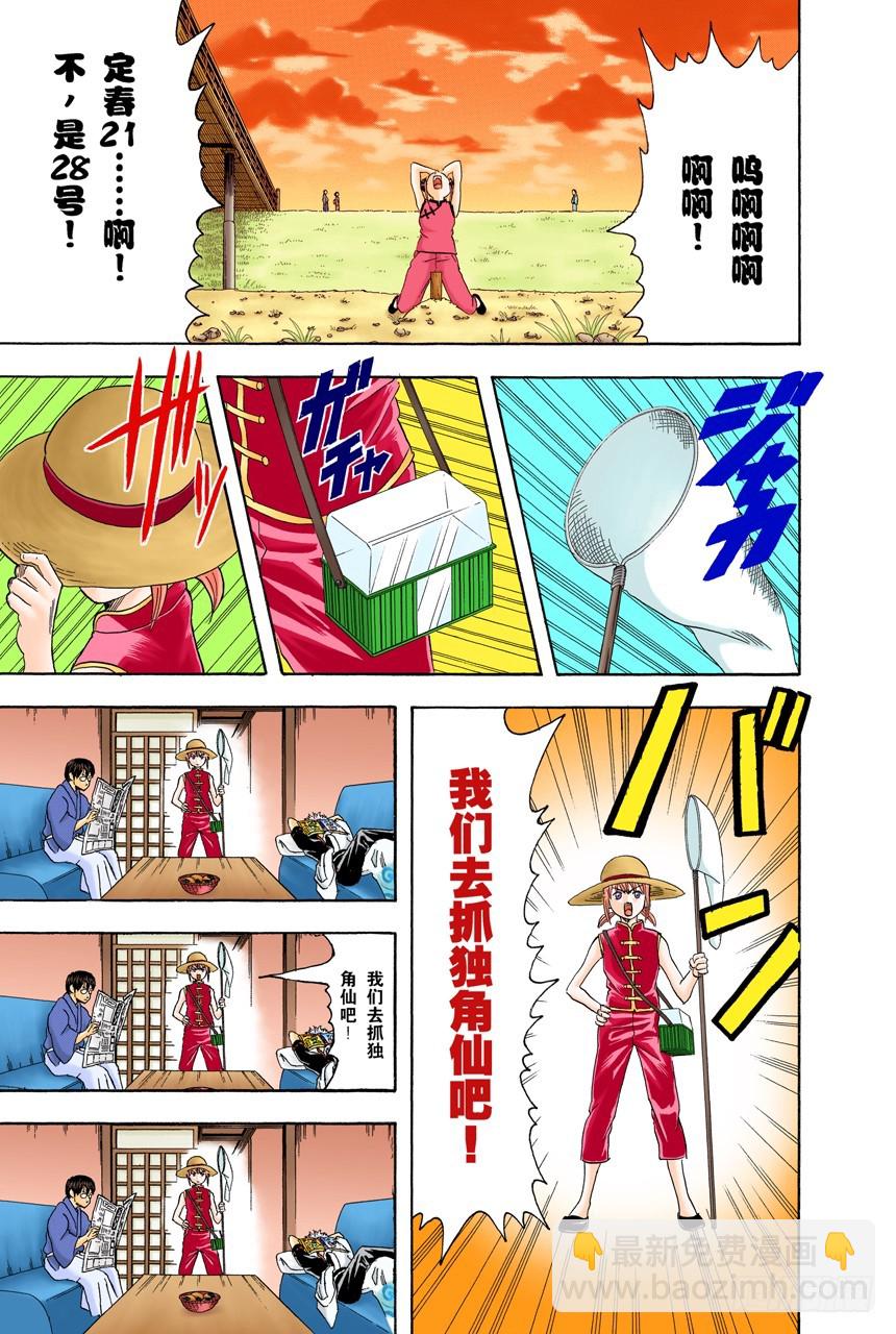 少年会通过独角仙去体会生命的可贵-第82话