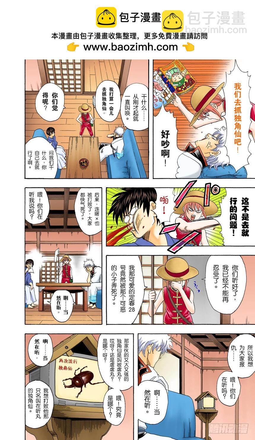 少年会通过独角仙去体会生命的可贵-第82话