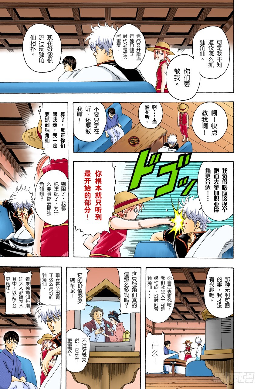 少年会通过独角仙去体会生命的可贵-第82话