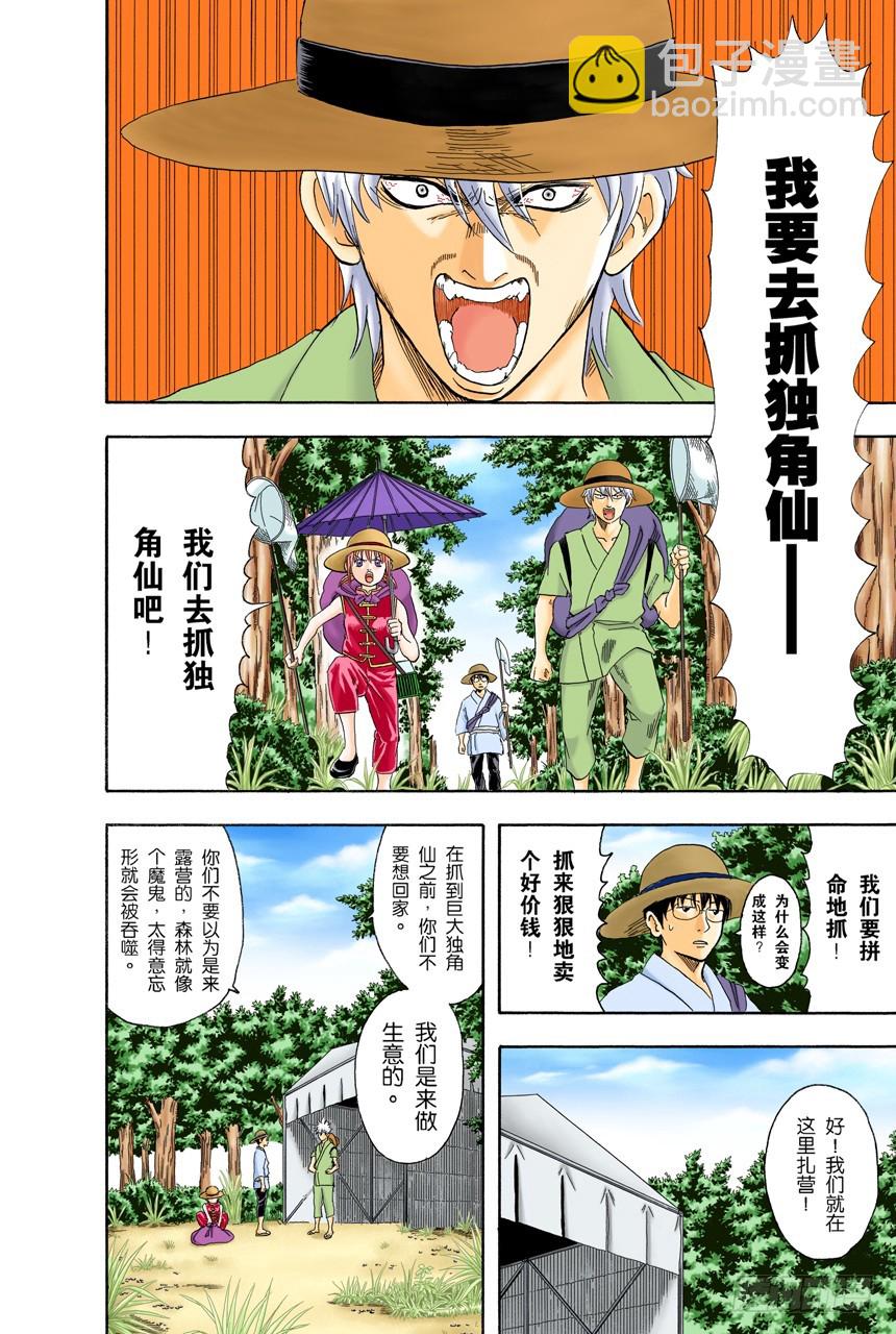 少年会通过独角仙去体会生命的可贵-第82话