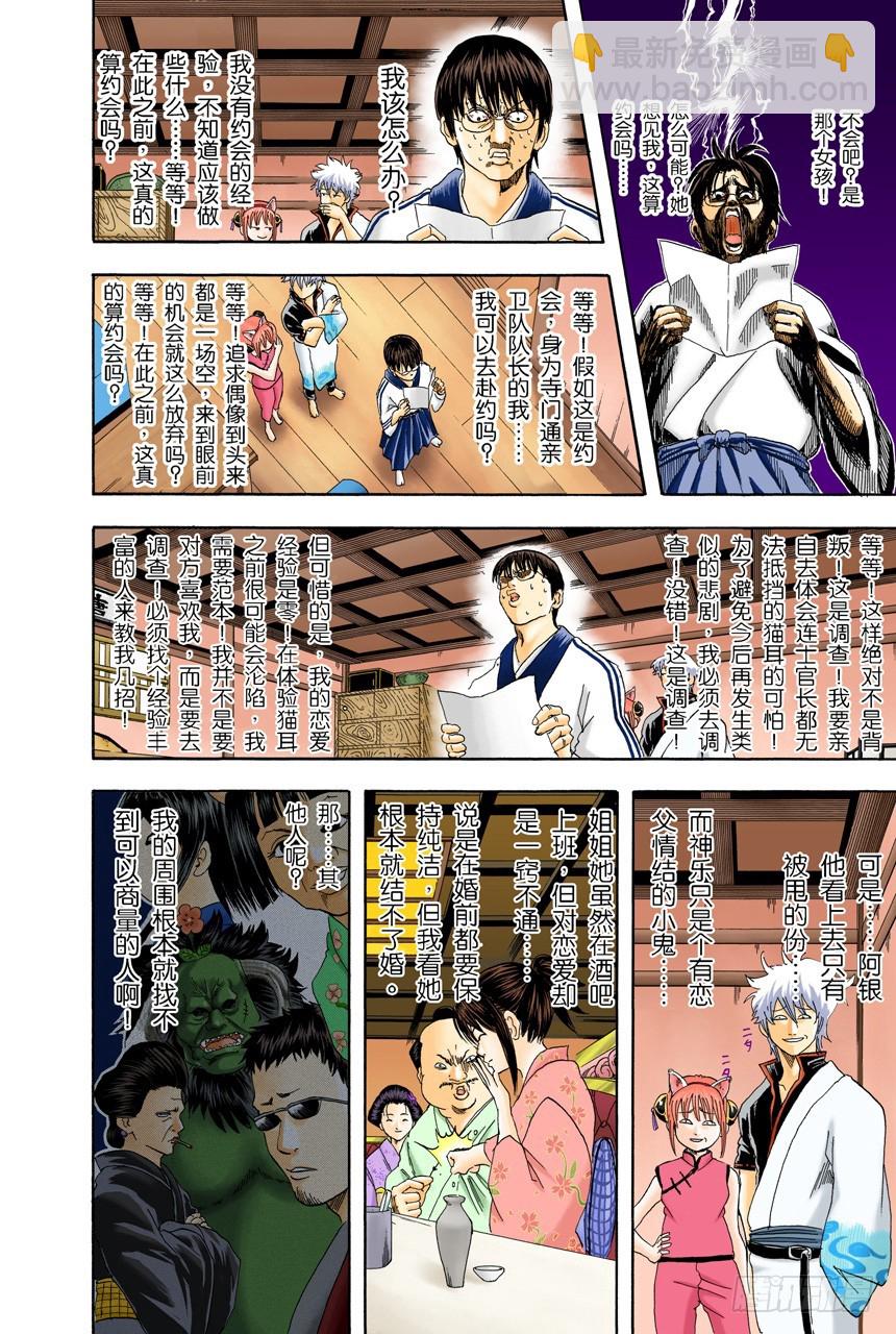 在网络上也要遵守最低限度的礼节-第84话