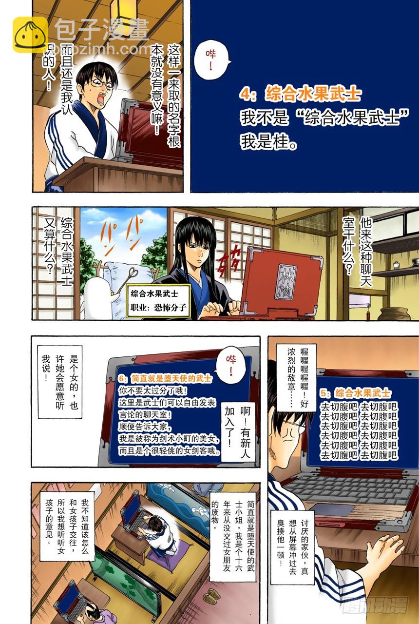 在网络上也要遵守最低限度的礼节-第84话