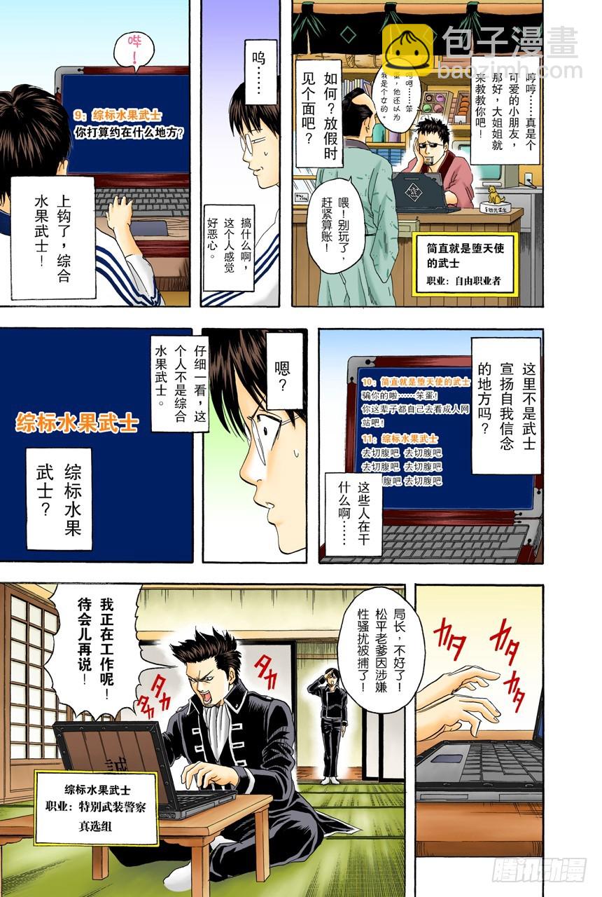 在网络上也要遵守最低限度的礼节-第84话