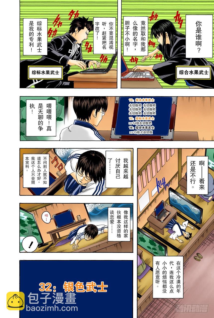 在网络上也要遵守最低限度的礼节-第84话