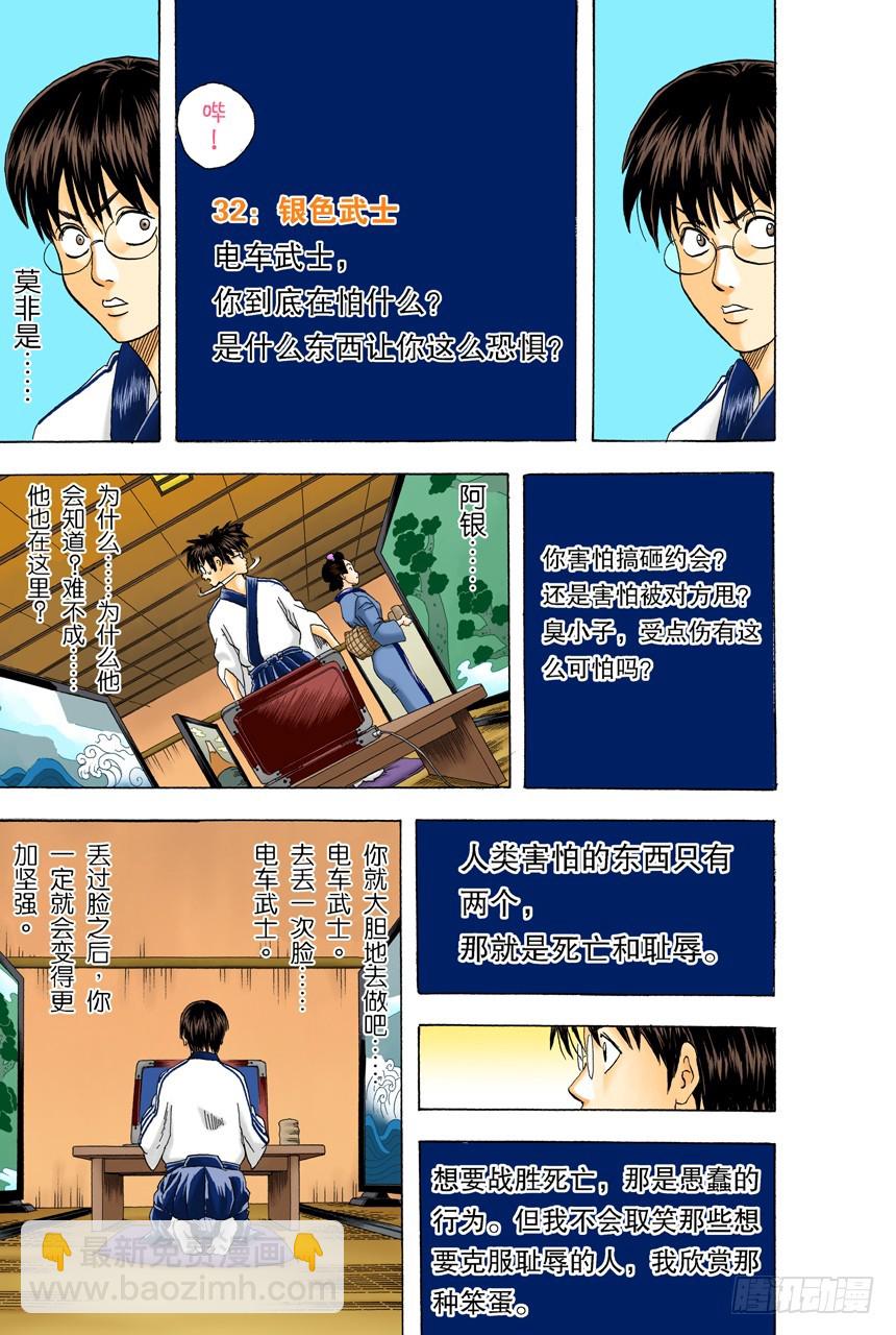 在网络上也要遵守最低限度的礼节-第84话