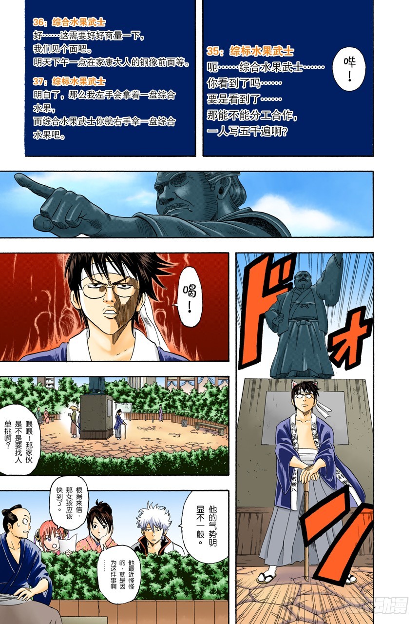 在网络上也要遵守最低限度的礼节-第84话