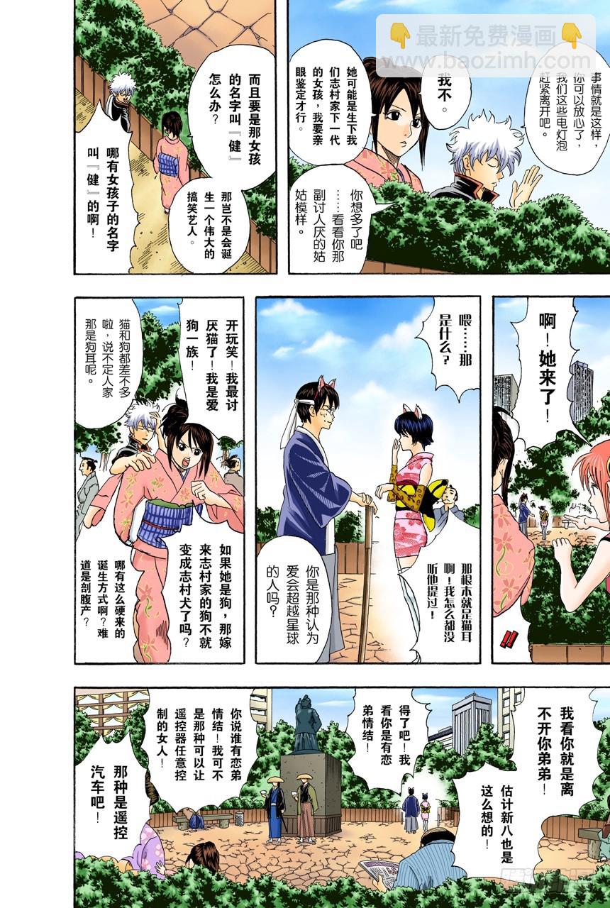 在网络上也要遵守最低限度的礼节-第84话