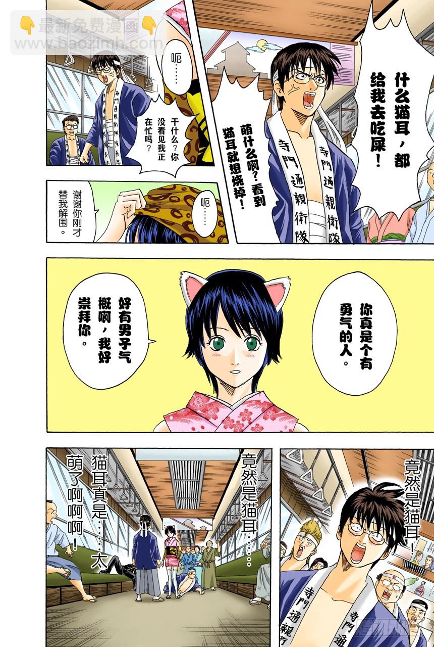 在网络上也要遵守最低限度的礼节-第84话