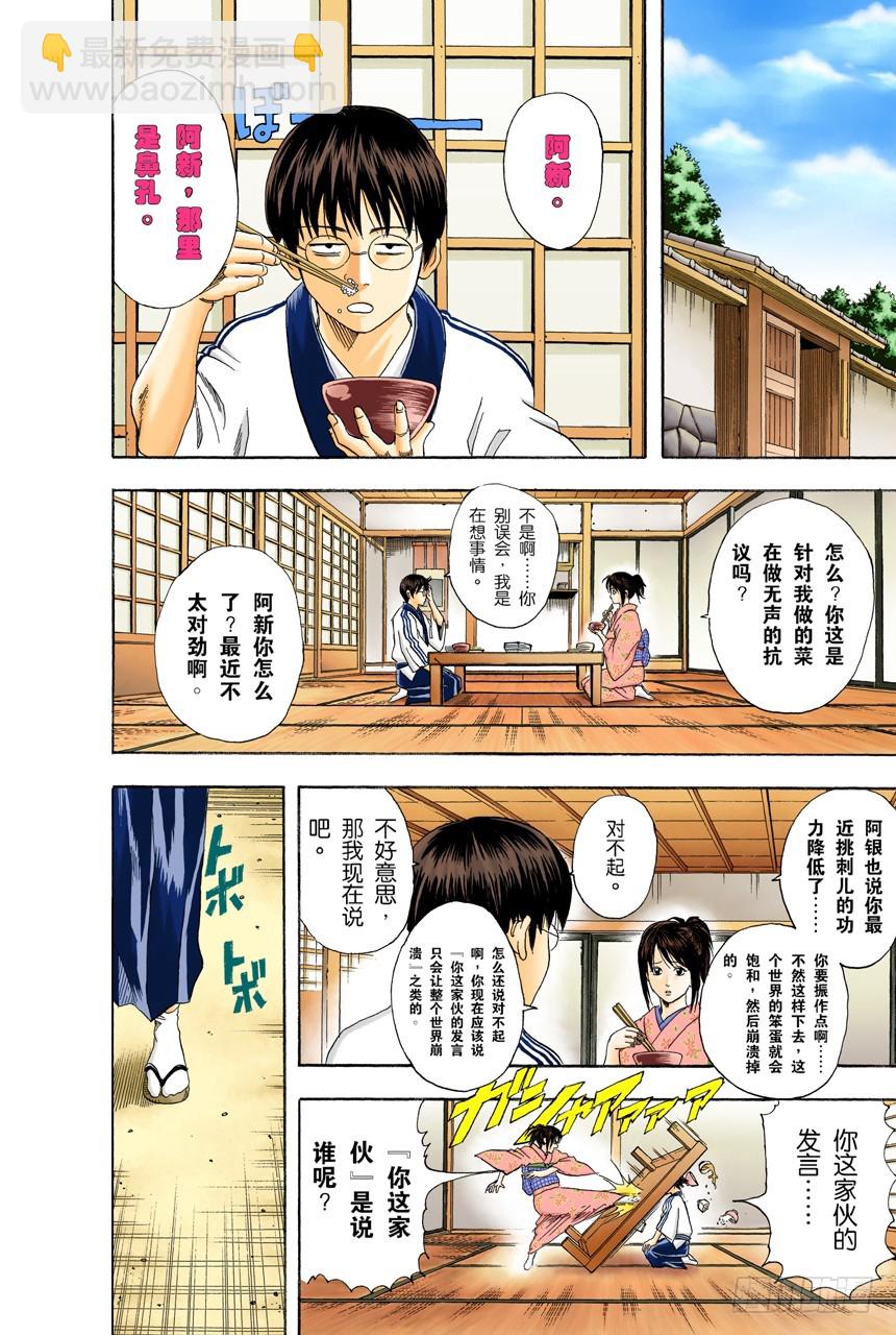 在网络上也要遵守最低限度的礼节-第84话