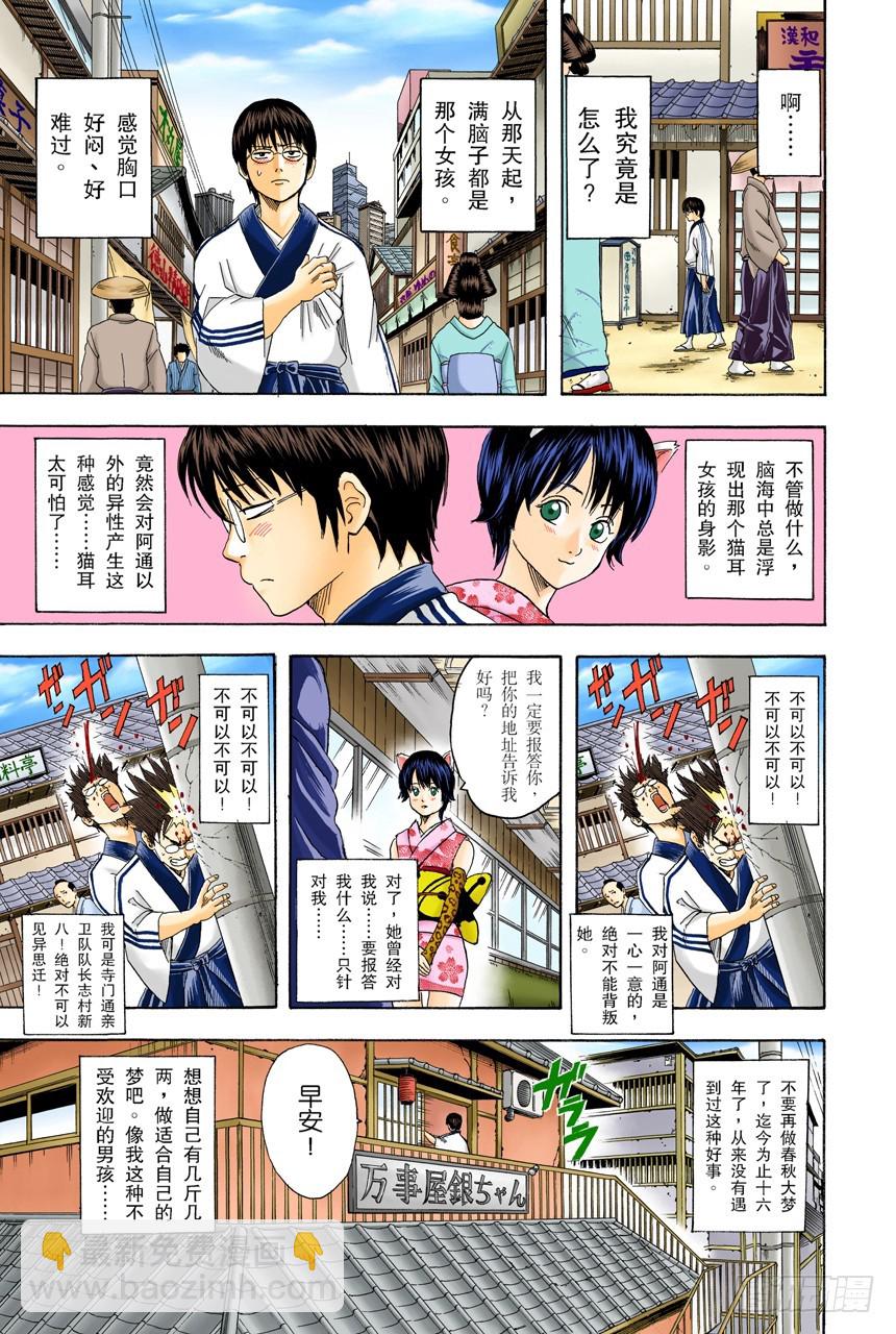 在网络上也要遵守最低限度的礼节-第84话