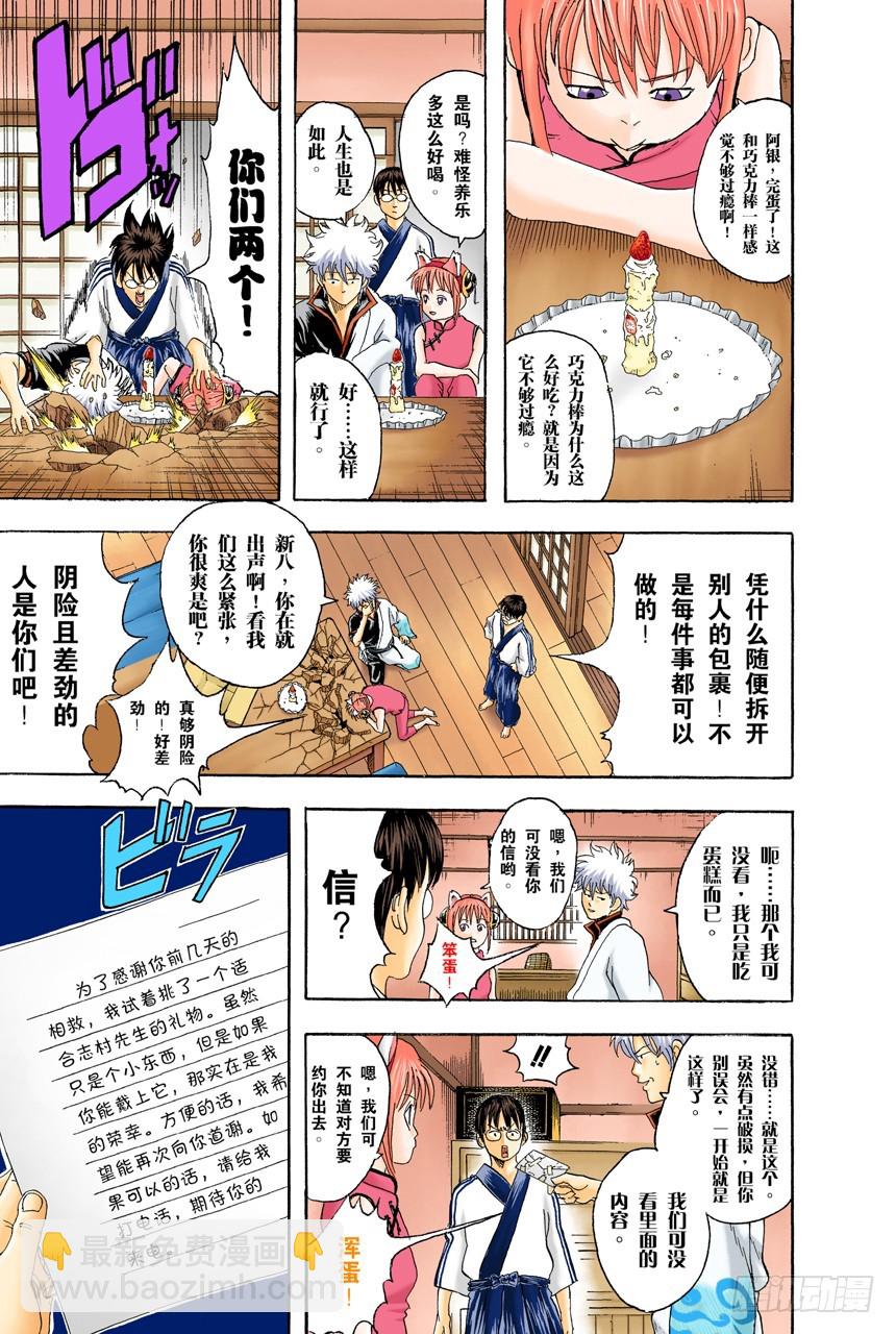 在网络上也要遵守最低限度的礼节-第84话