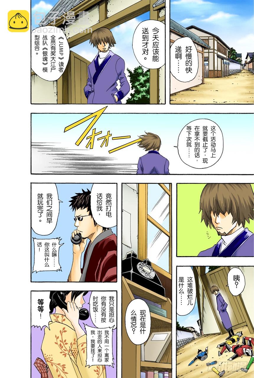 人生就要不断奔驰-第86话