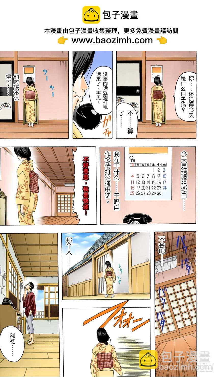 人生就要不断奔驰-第86话