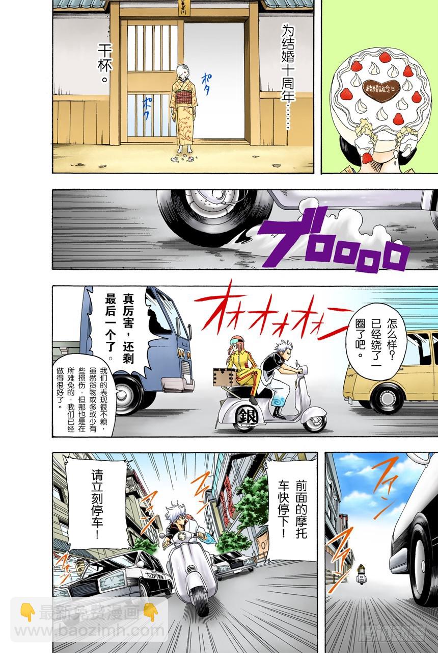 人生就要不断奔驰-第86话