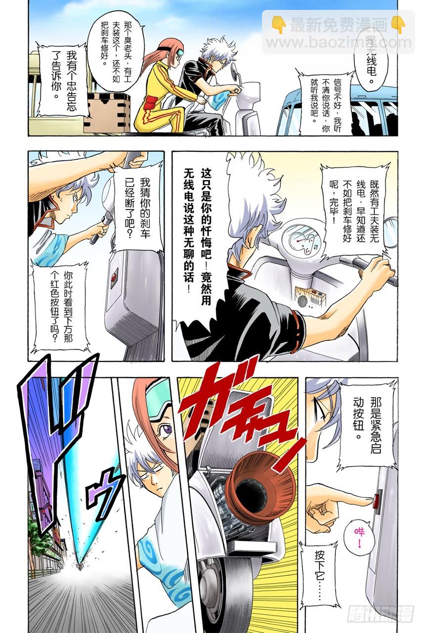 人生就要不断奔驰-第86话