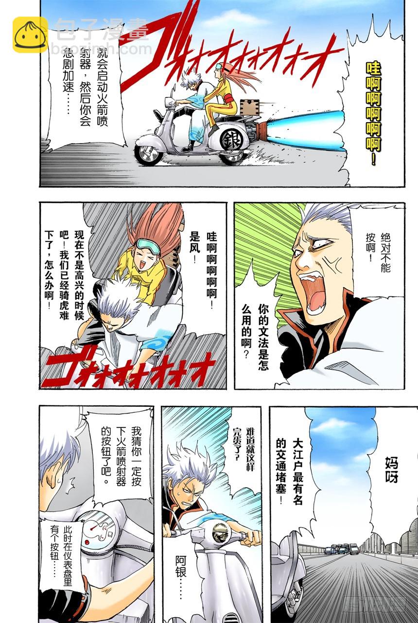 人生就要不断奔驰-第86话