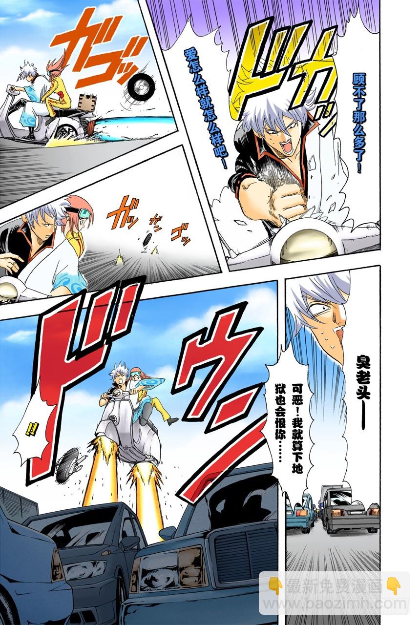 人生就要不断奔驰-第86话