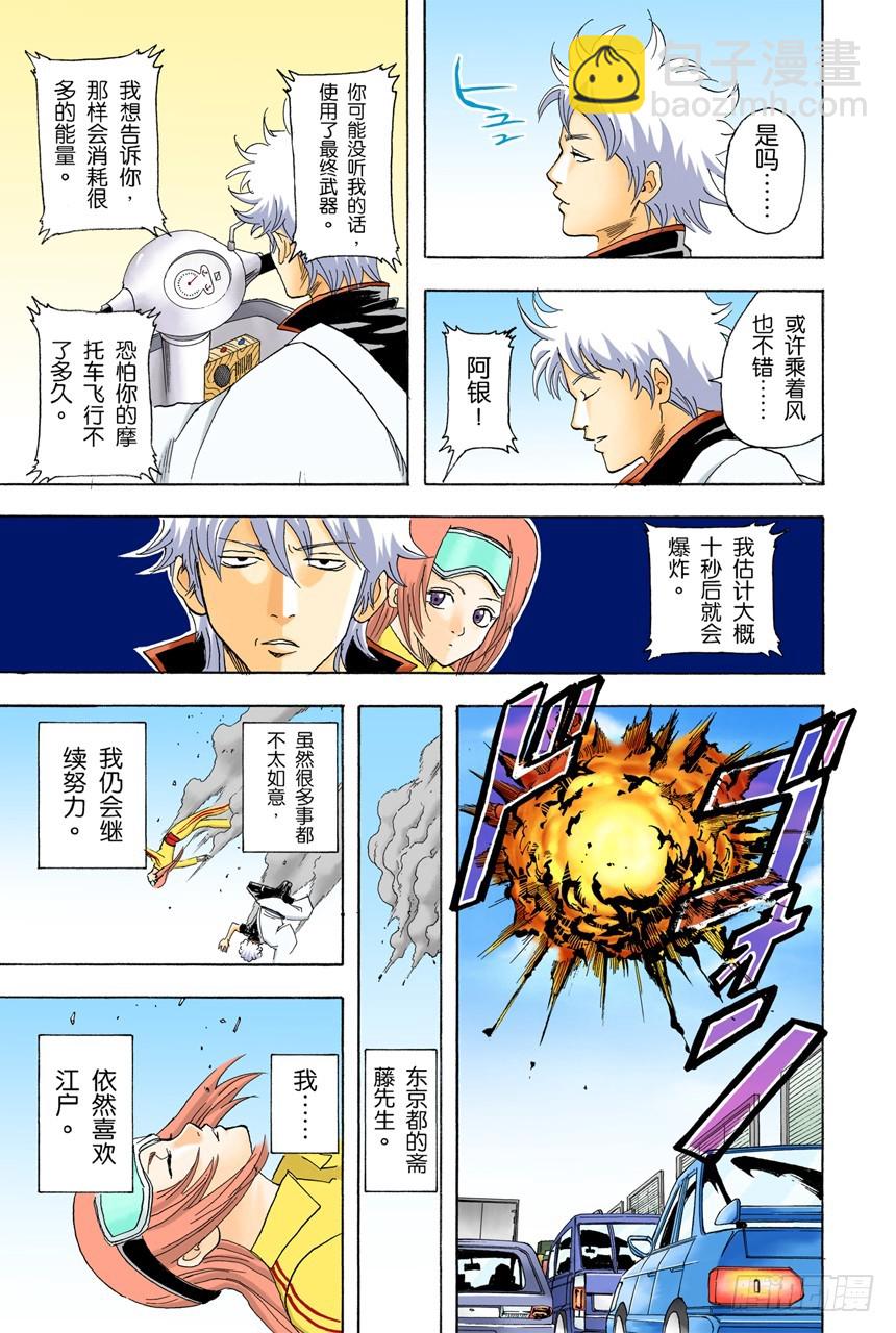 人生就要不断奔驰-第86话