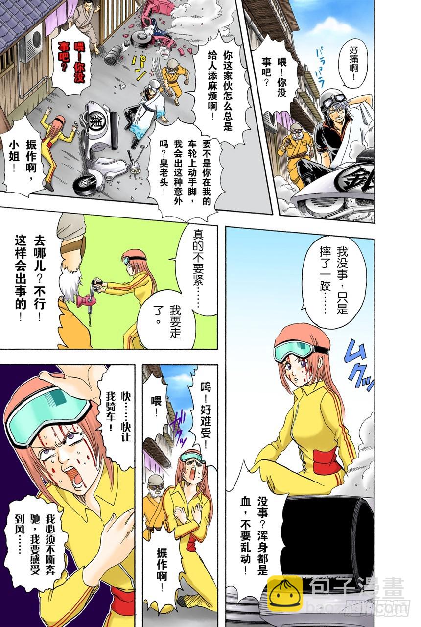 人生就要不断奔驰-第86话