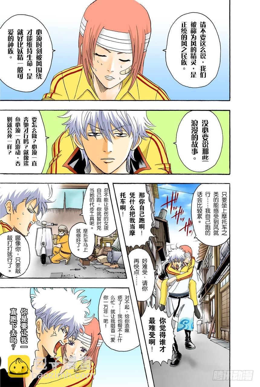 人生就要不断奔驰-第86话