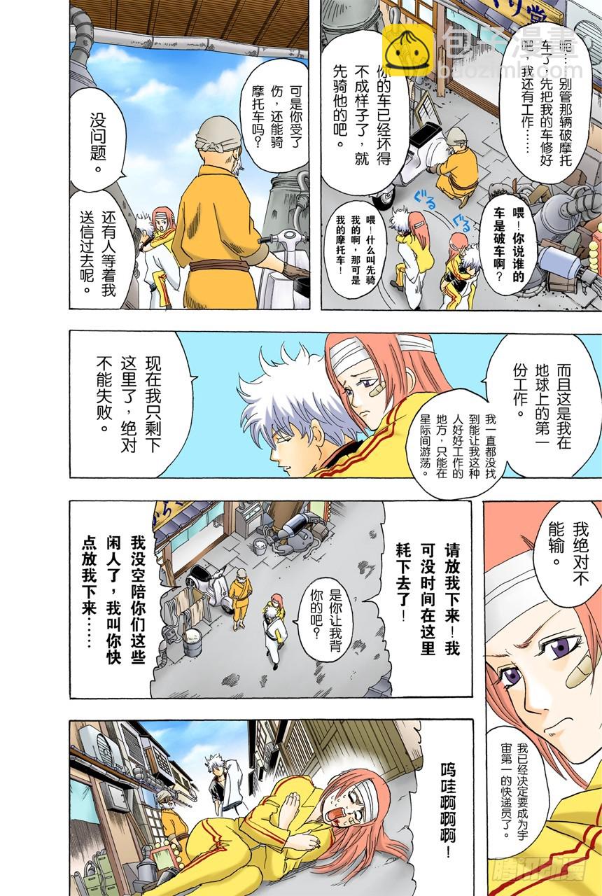 人生就要不断奔驰-第86话