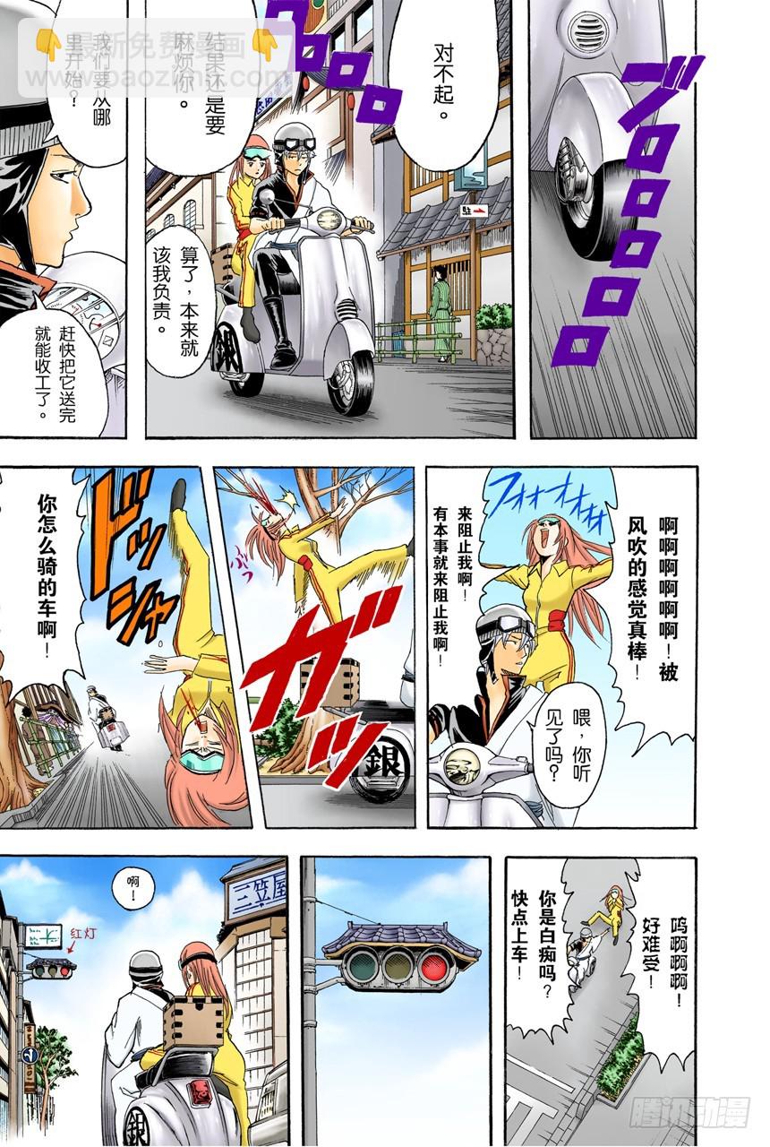 人生就要不断奔驰-第86话