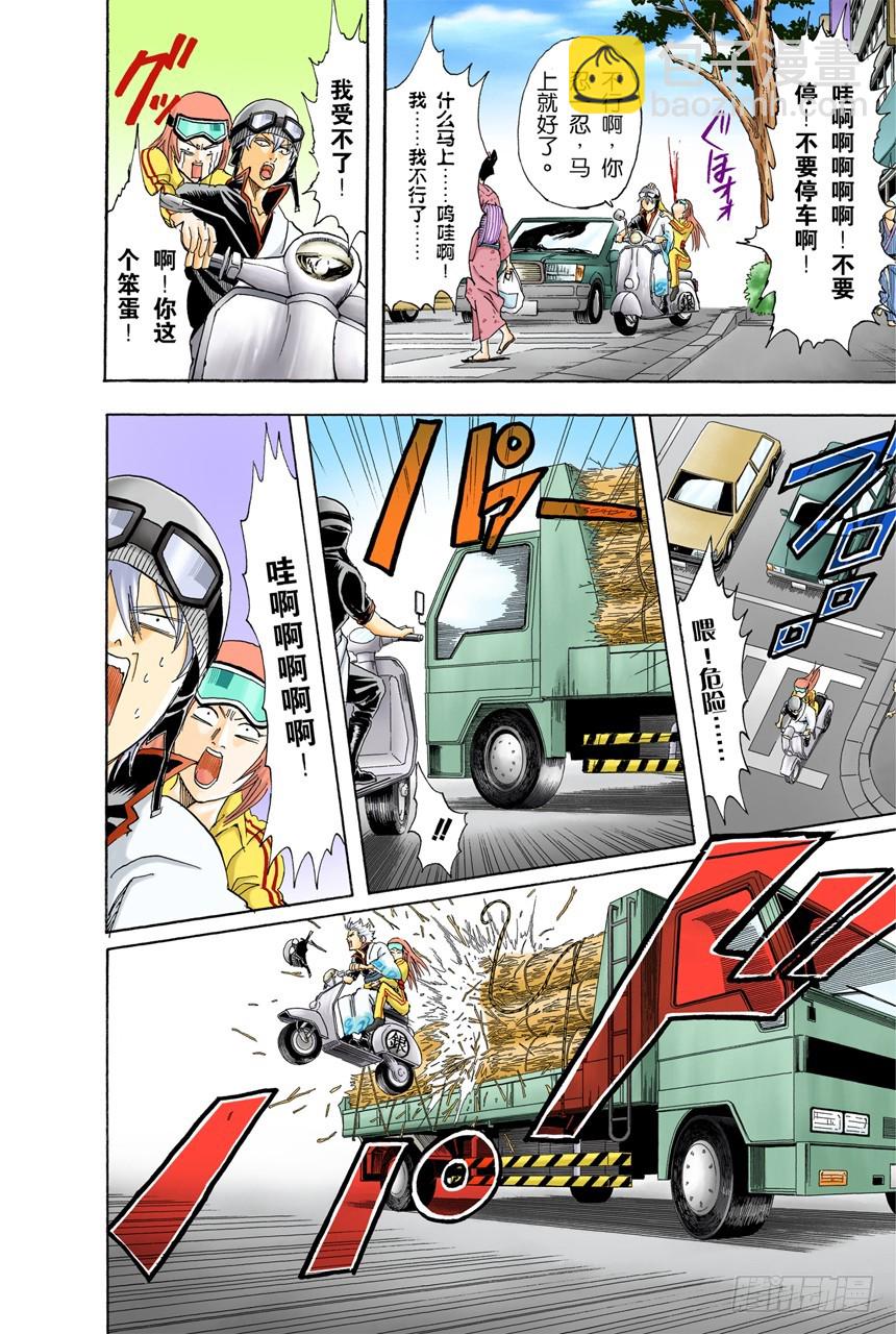 人生就要不断奔驰-第86话