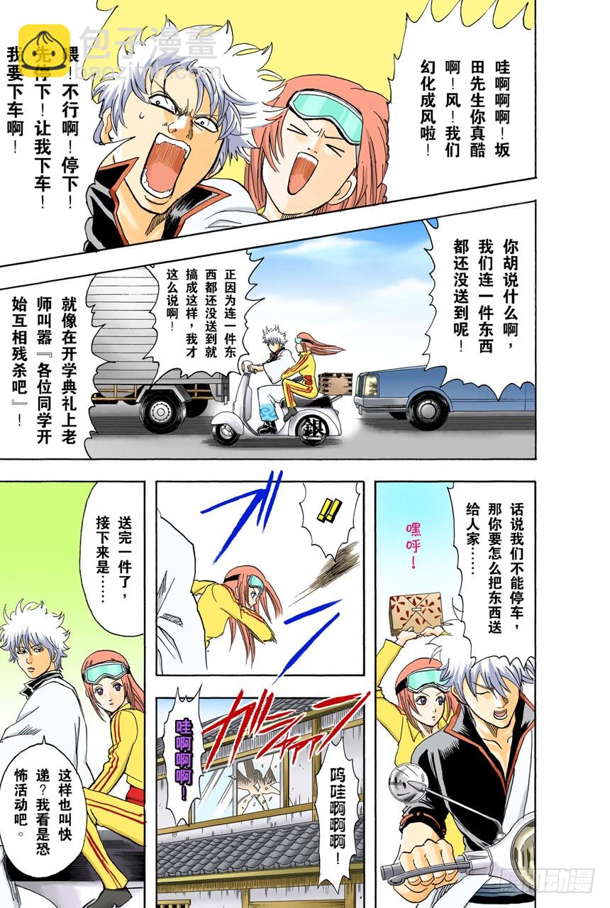 人生就要不断奔驰-第86话