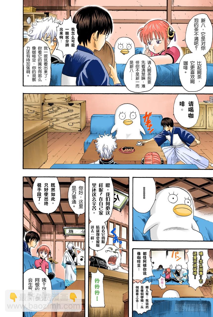 杂货店里最受欢迎的果然还是可乐饼面包-第88话