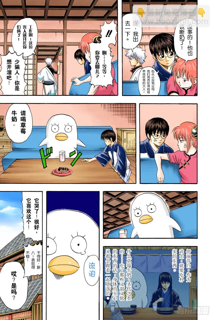 杂货店里最受欢迎的果然还是可乐饼面包-第88话