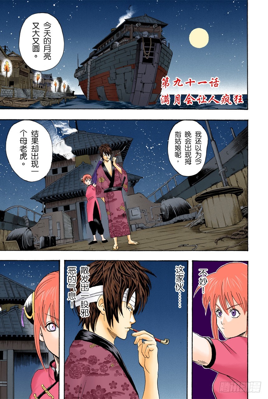 满月会让人疯狂-第90话